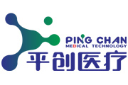 平創(chuàng)醫療
